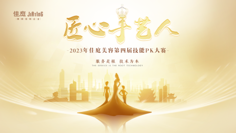 源文件下载【美业技能PK大赛背景】编号：59560015194491702