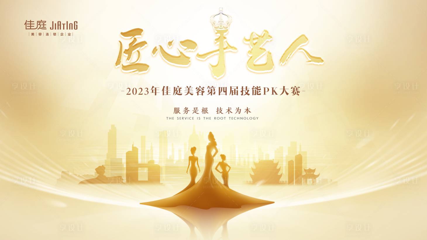 源文件下载【美业技能PK大赛背景】编号：59560015194491702