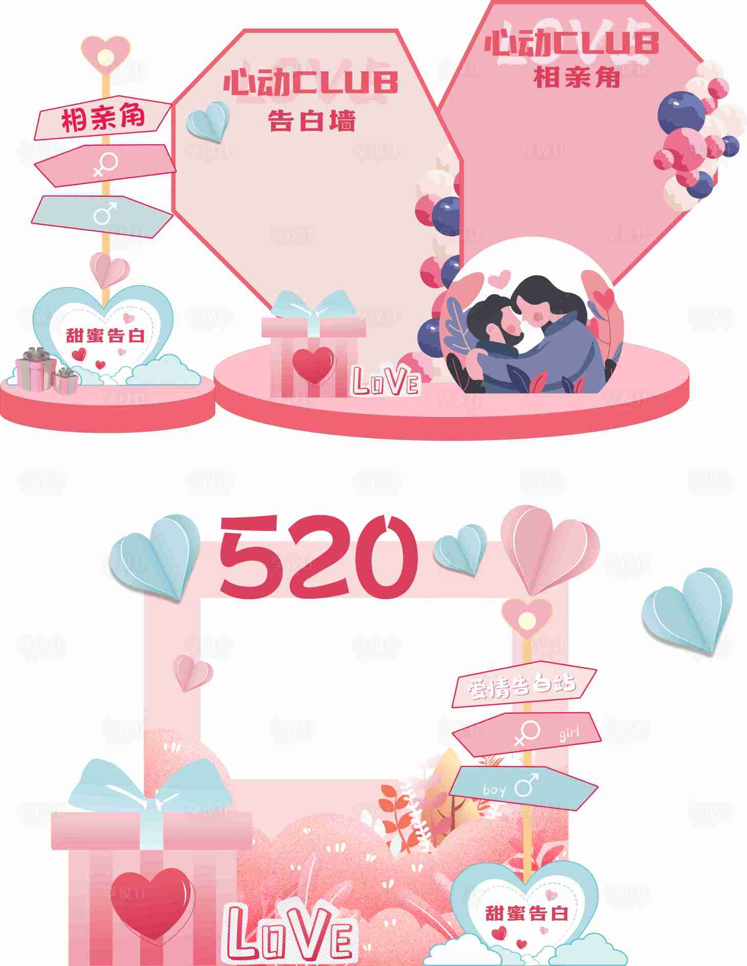 源文件下載【享設計】搜索編號：27120015424671634【520情人節美陳】