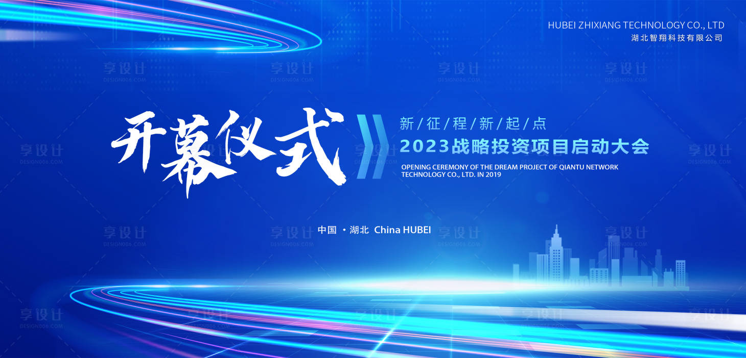 源文件下載【享設(shè)計(jì)】搜索編號(hào)：94570015383023369【藍(lán)色科技感啟動(dòng)儀式】