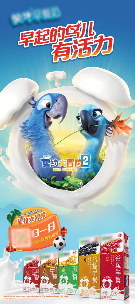 源文件下載【享設計】搜索編號：73170015563505875【牛奶聯名電影宣傳易拉寶早起的鳥兒有活】