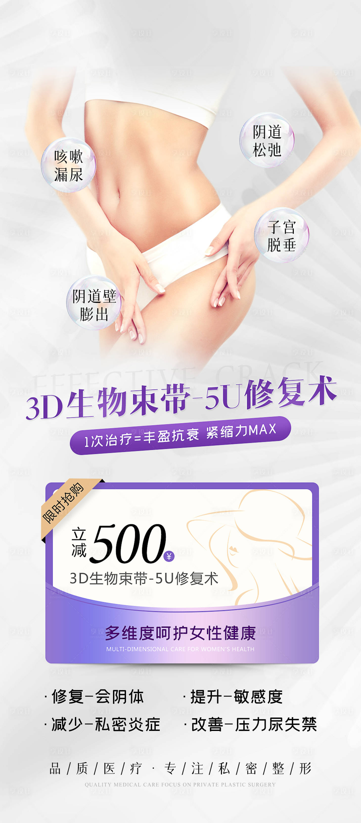 源文件下载【享设计】搜索编号：23800015160293645【3D生物束带限时抢购海报】