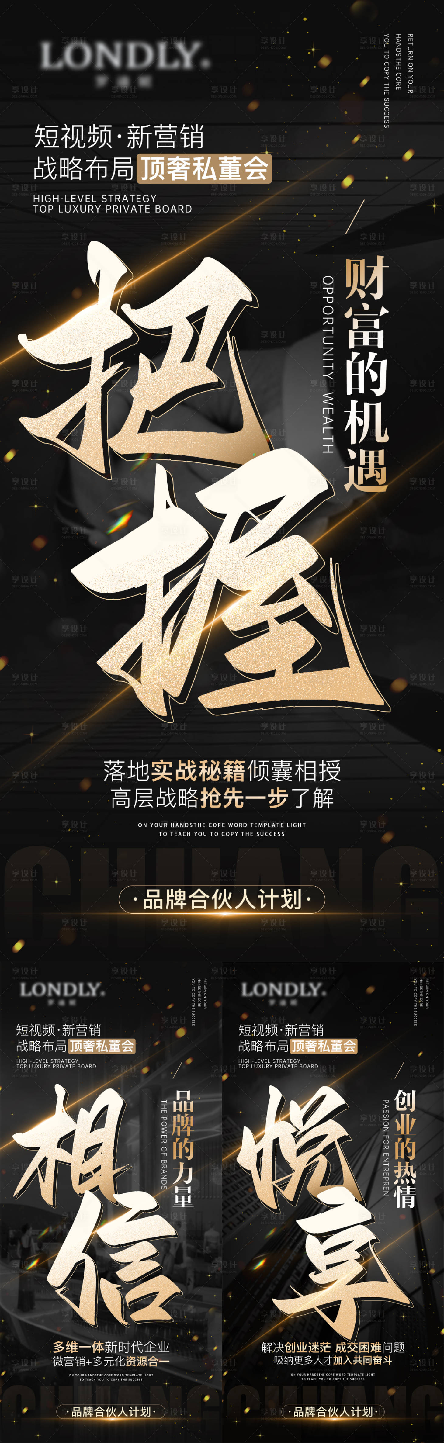 源文件下載【享設(shè)計(jì)】搜索編號(hào)：26440015632888223【微商招商海報(bào)】