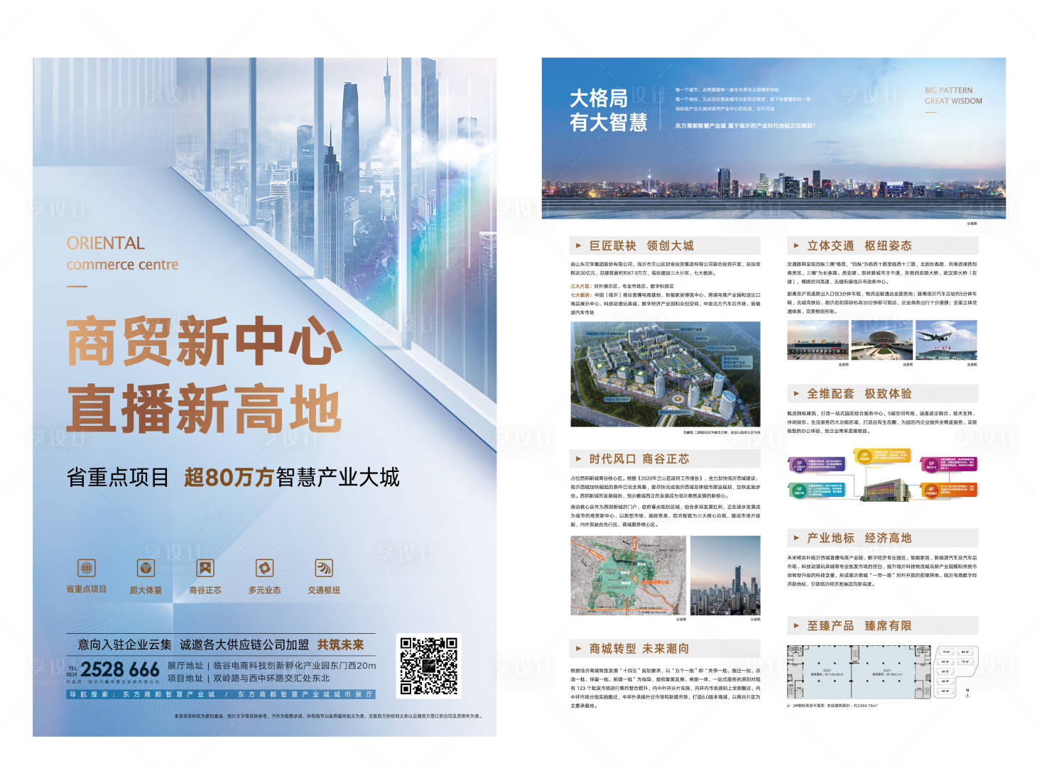 源文件下载【地产商业DM宣传单】编号：21320015318225158
