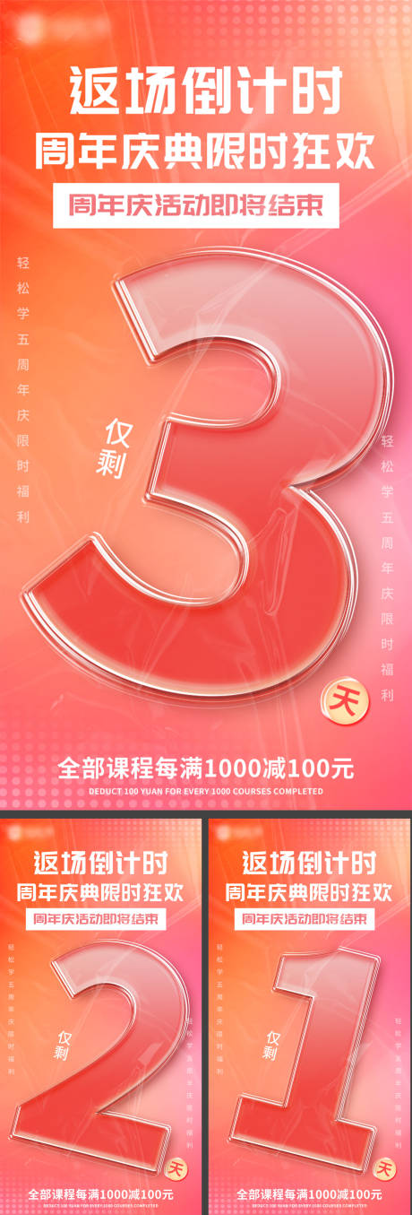 源文件下载【周年庆活动倒计时海报】编号：52180015551083362