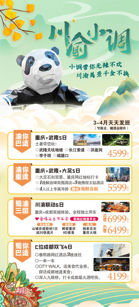 源文件下载【川渝小调】编号：20230321130532987