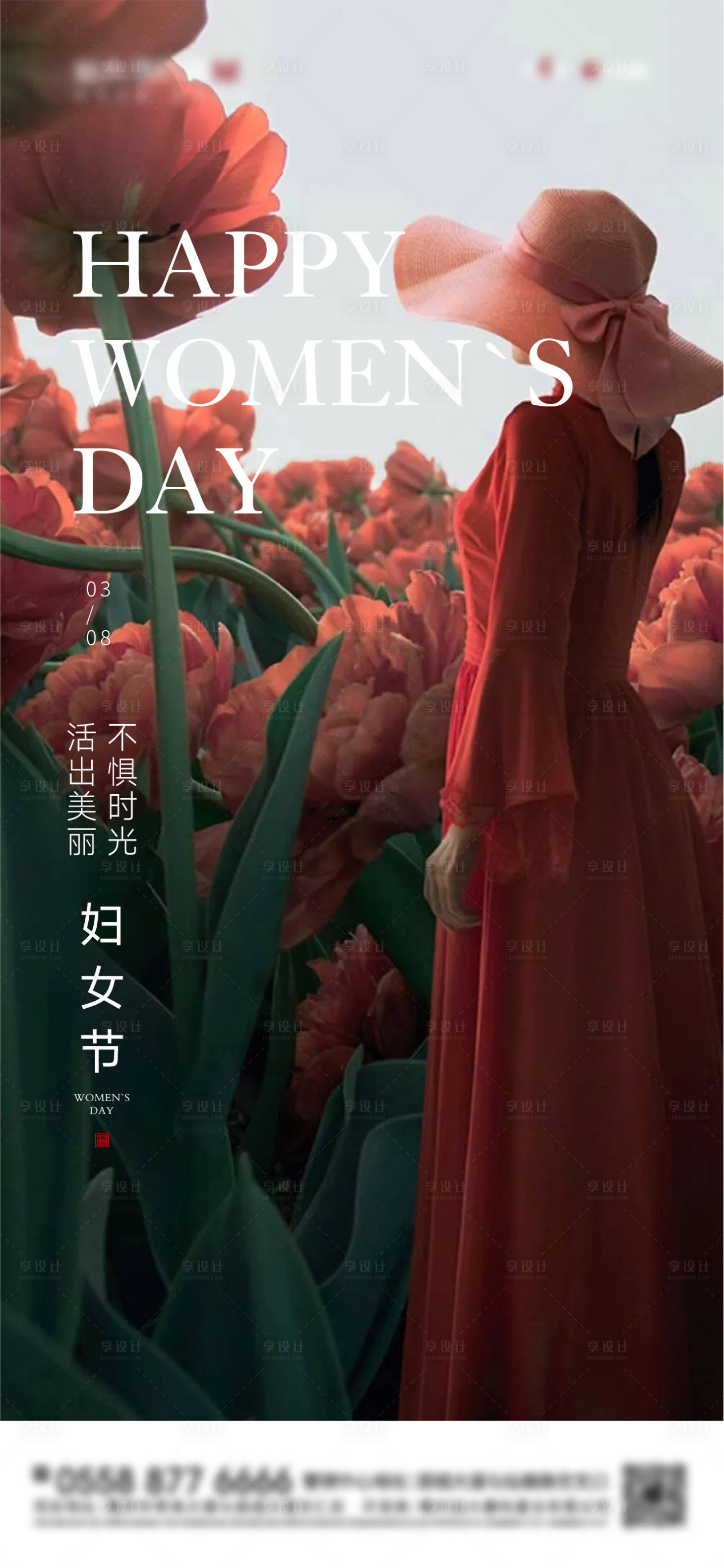 源文件下载【享设计】搜索编号：41240015117051307【意境妇女节海报】