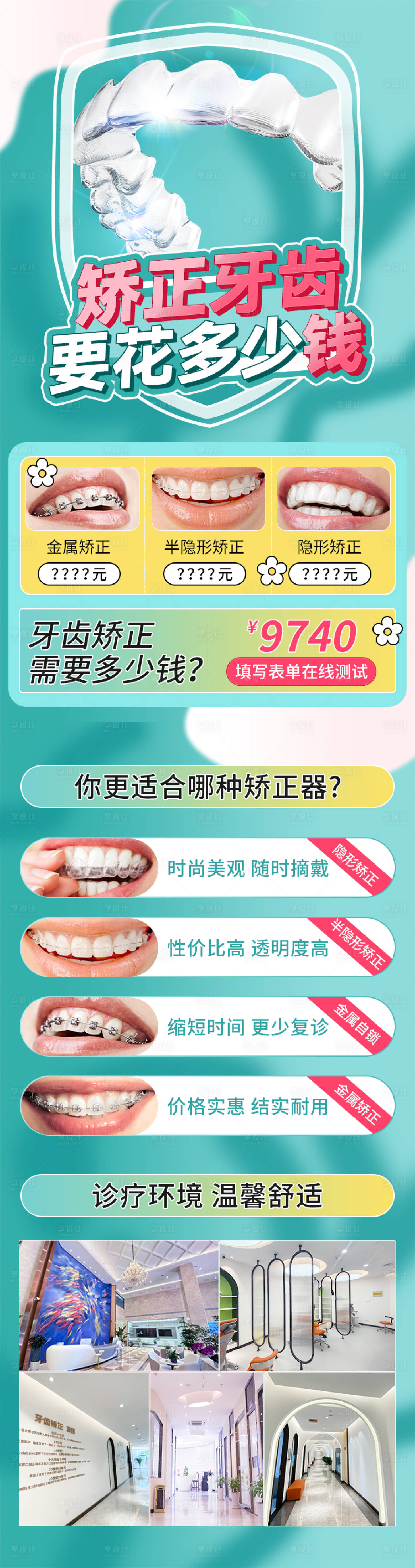 源文件下載【享設(shè)計(jì)】搜索編號(hào)：91130015197382831【口腔齒科牙齒矯正頭條電商首頁】