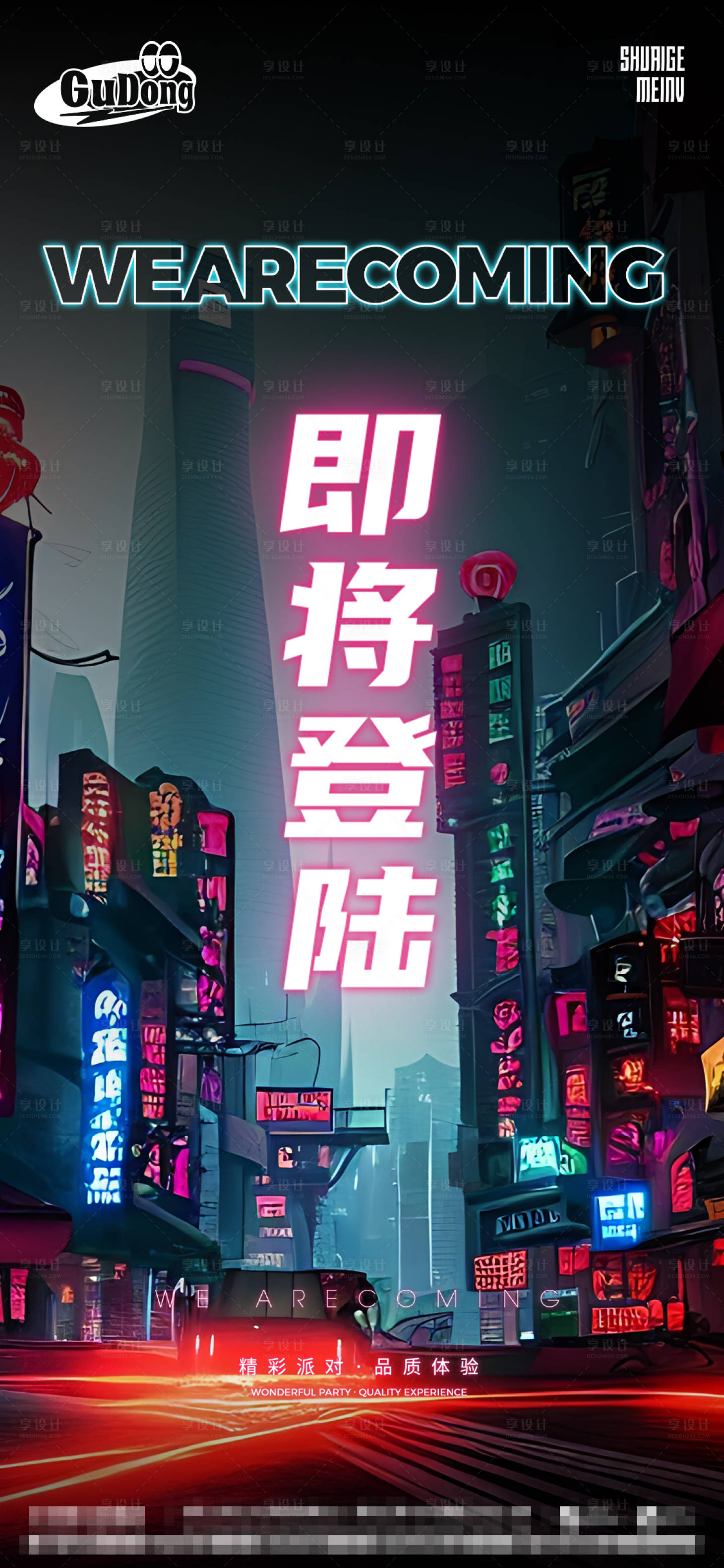 源文件下载【酒吧前宣海报】编号：17020015731722370