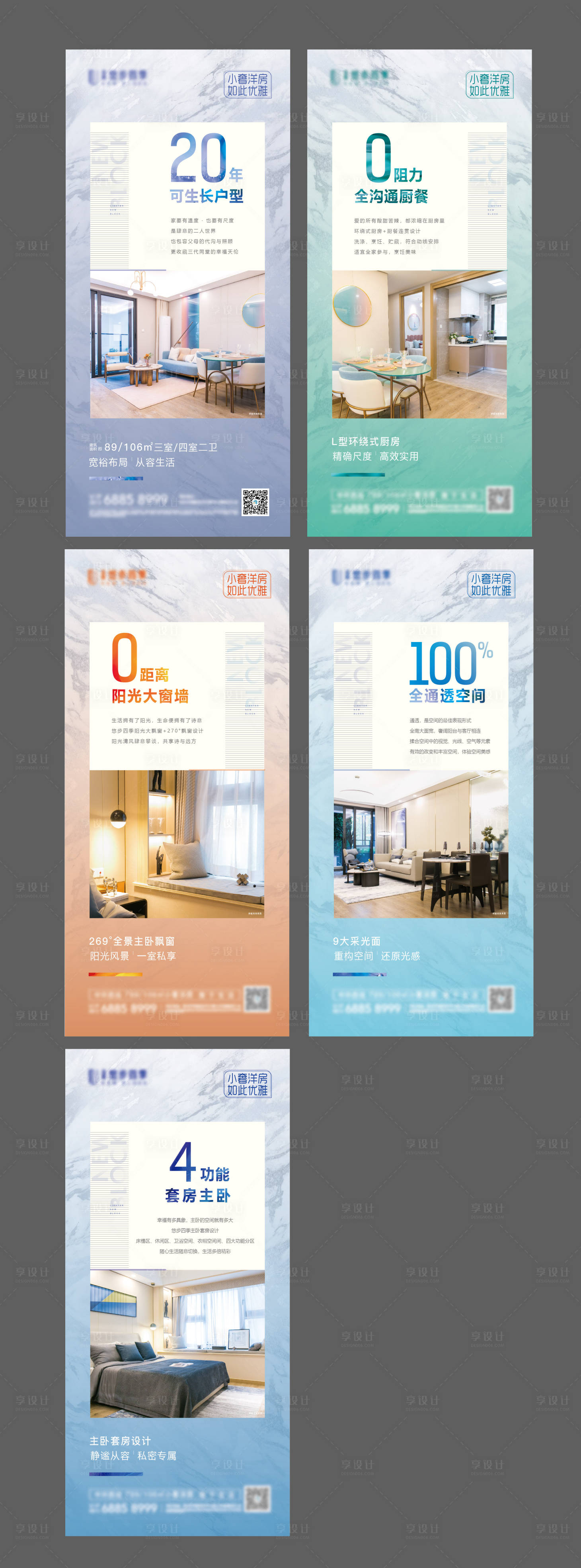 源文件下載【享設計】搜索編號：55920015754754837【戶型價值點系列海報】