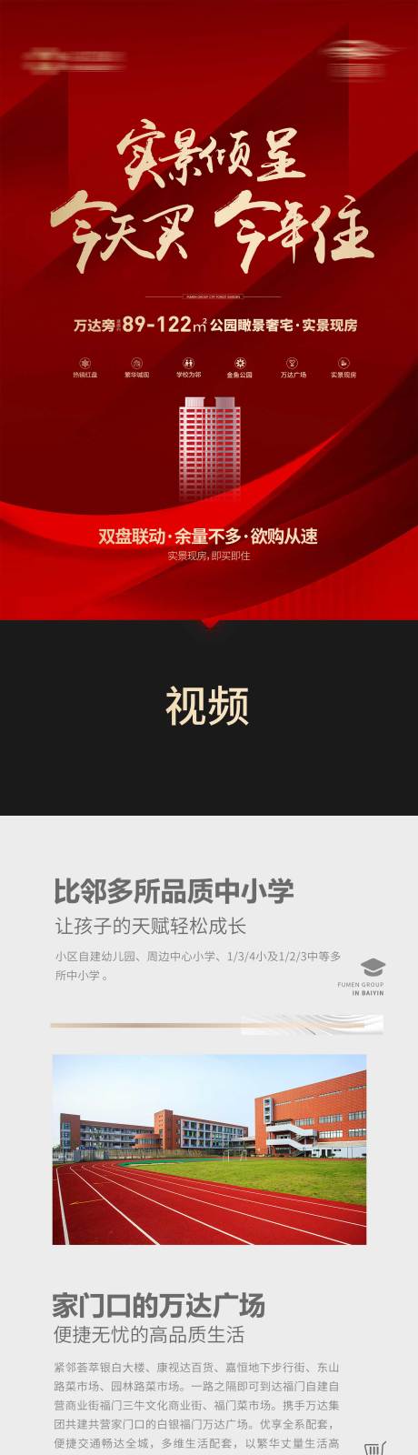 源文件下载【地产落地页、长图】编号：91260015187047560