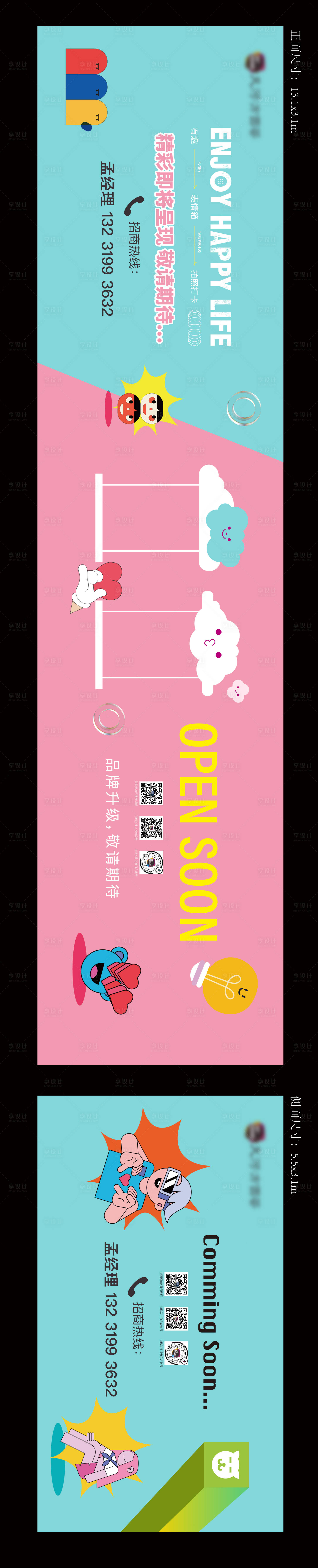 源文件下载【享设计】搜索编号：49620015583793095【购物中心商业空铺围挡】