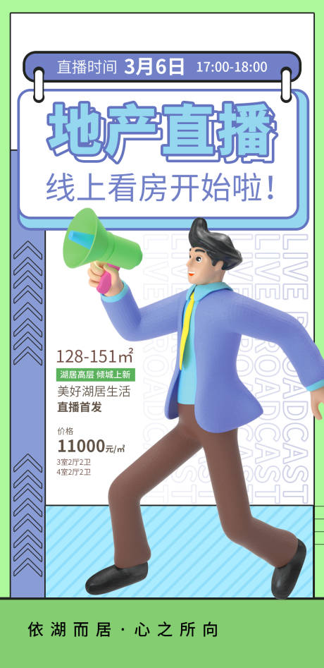 源文件下载【地产直播海报】编号：41990015752672223