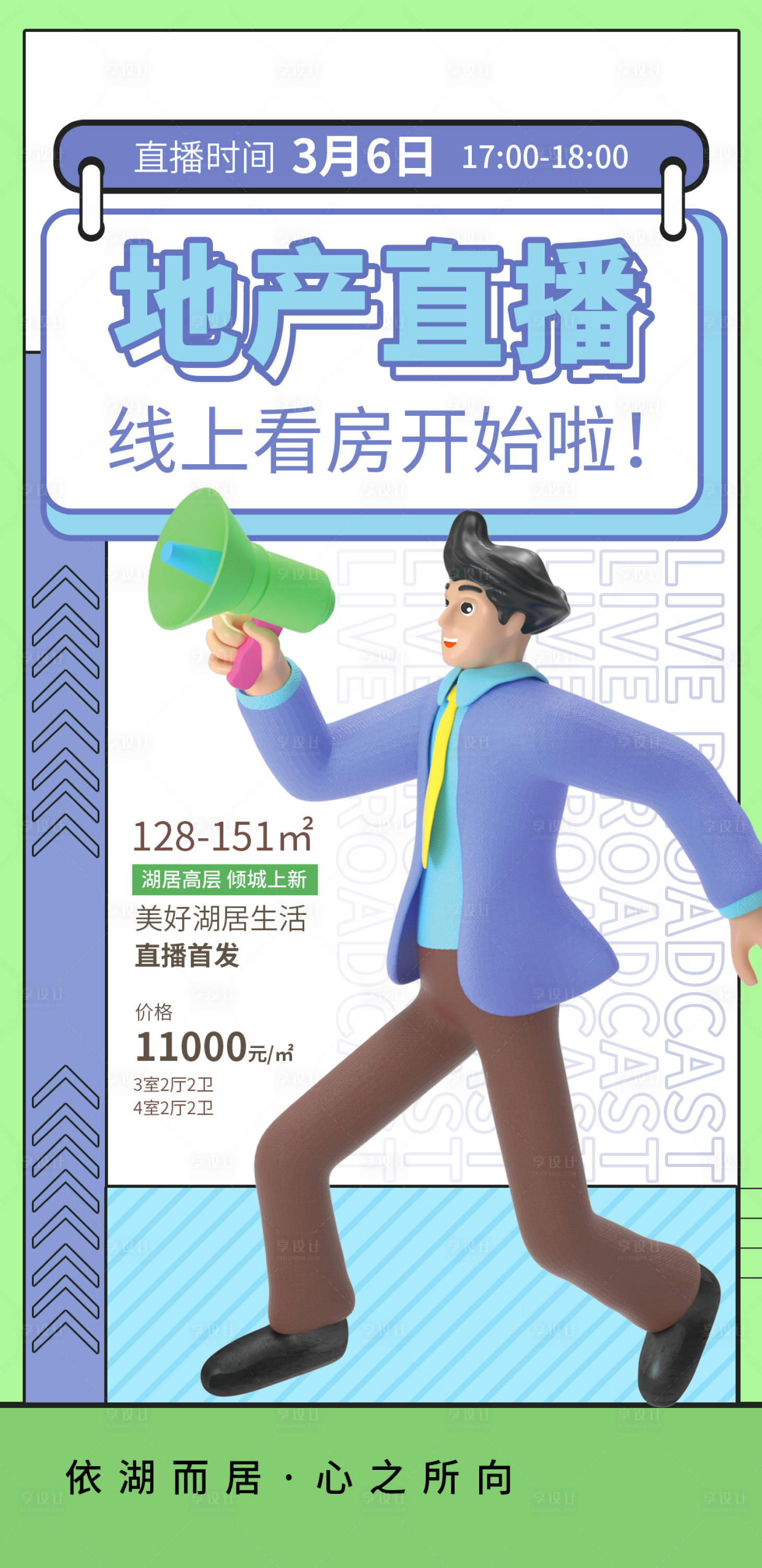 源文件下載【地產(chǎn)直播海報(bào)】編號：41990015752672223
