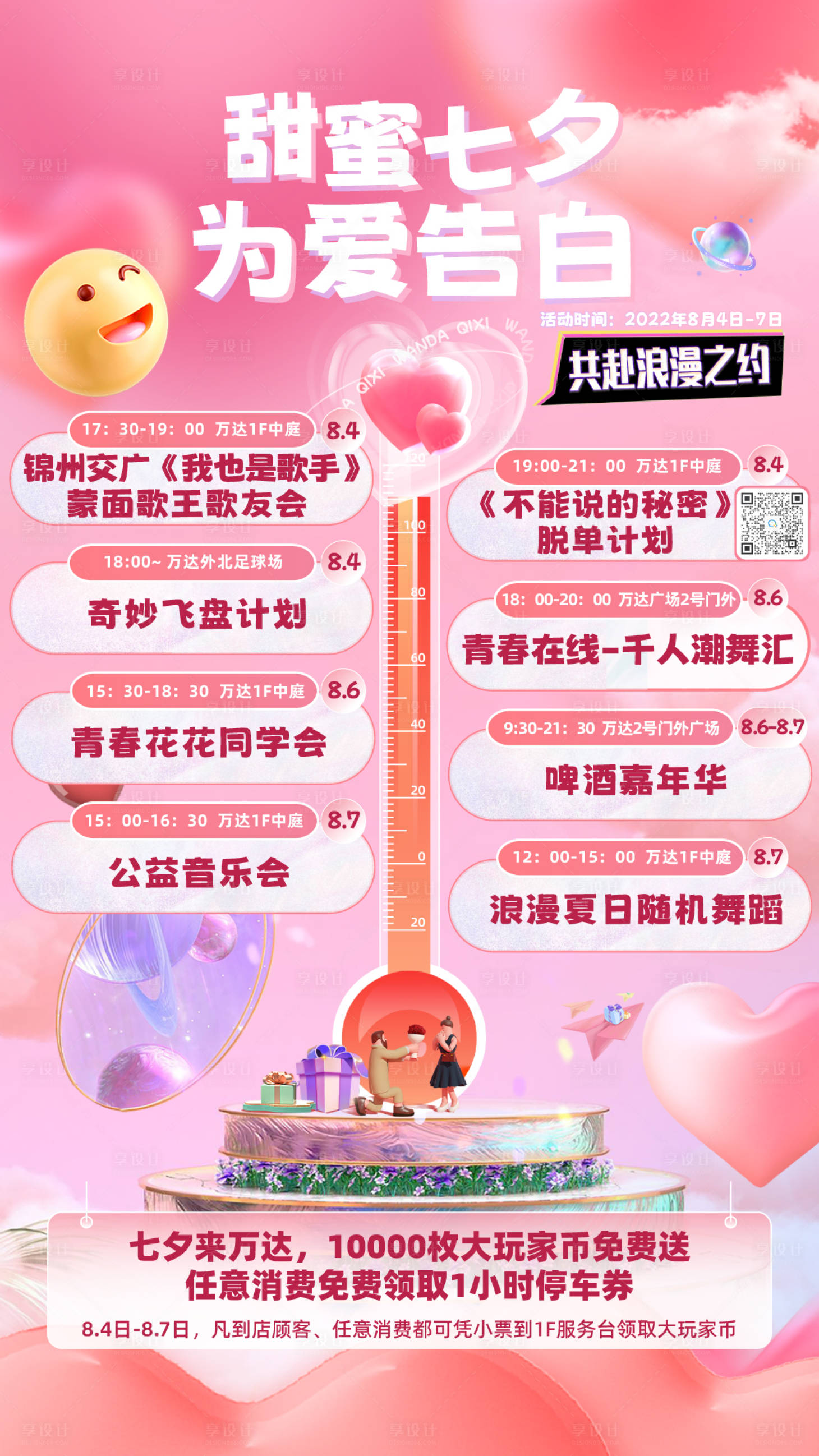 源文件下载【享设计】搜索编号：17530015328802256【七夕浪漫海报】