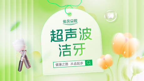 源文件下載【享設計】搜索編號：72210015266319748【口腔牙科春天頭圖輪播圖banner】