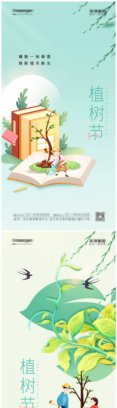 源文件下载【312植树节海报】编号：96960015241381056