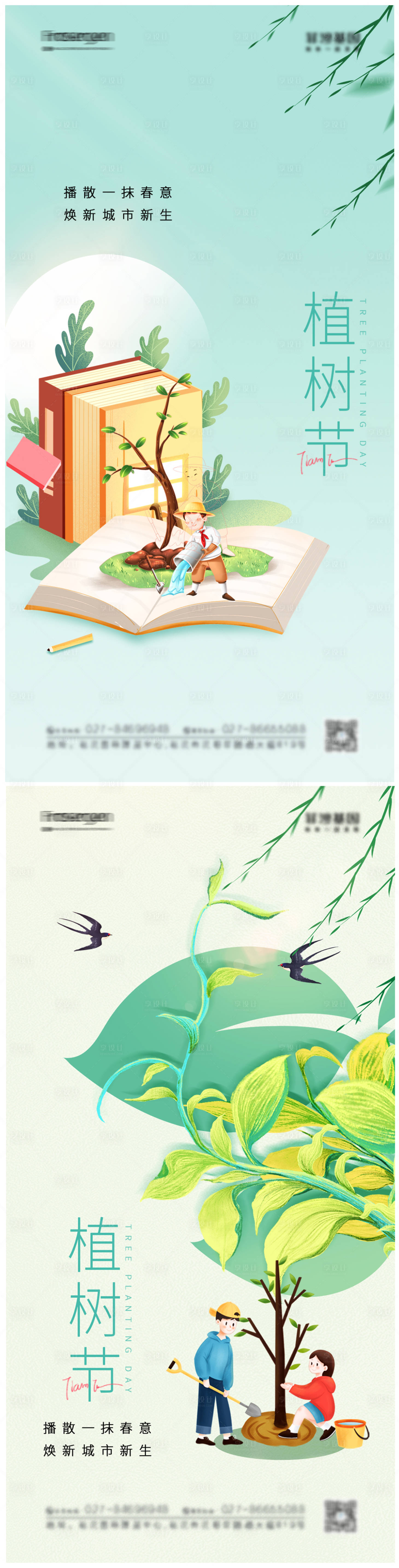 源文件下載【312植樹節海報】編號：96960015241381056