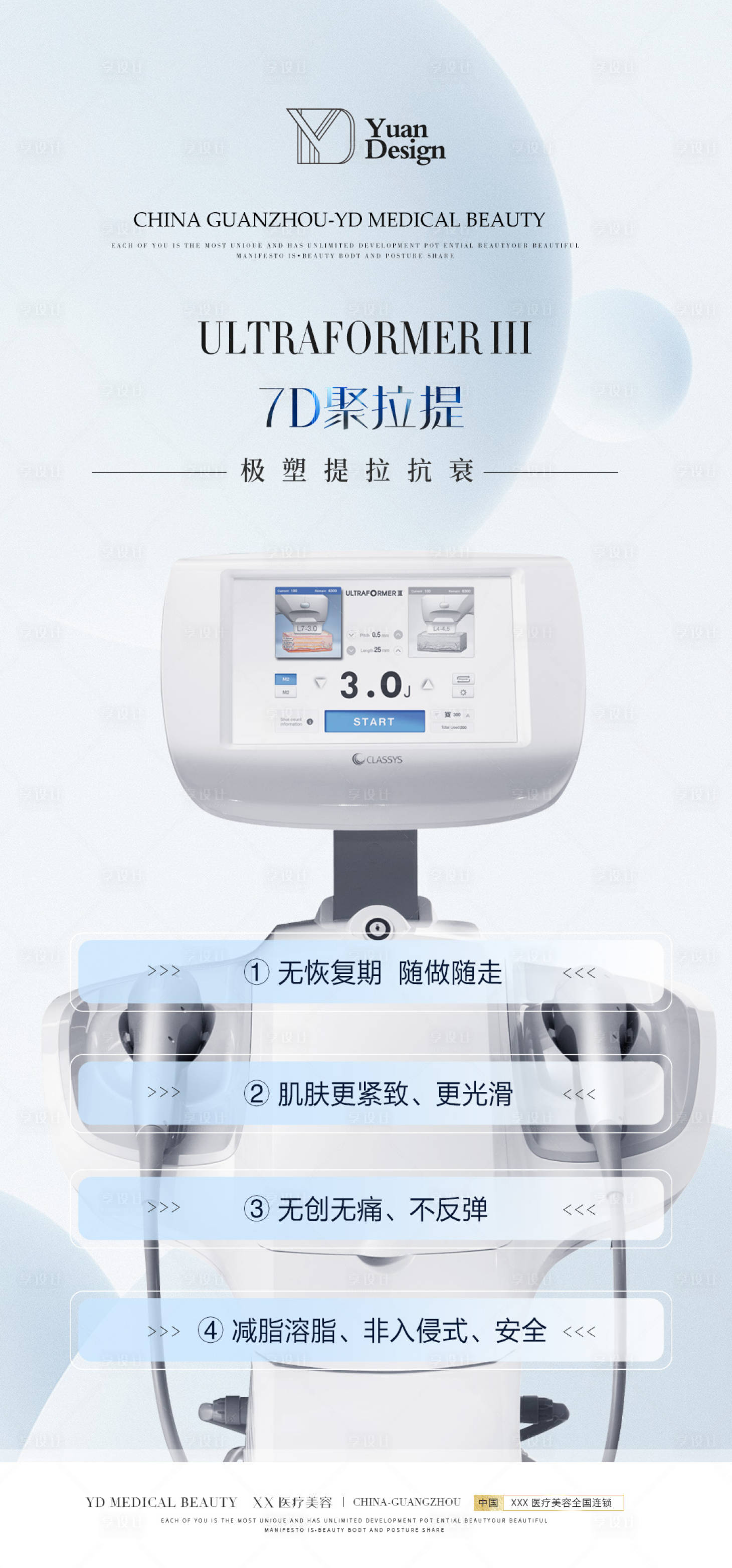 源文件下載【享設計】搜索編號：87090015239639383【7d聚拉提海報】