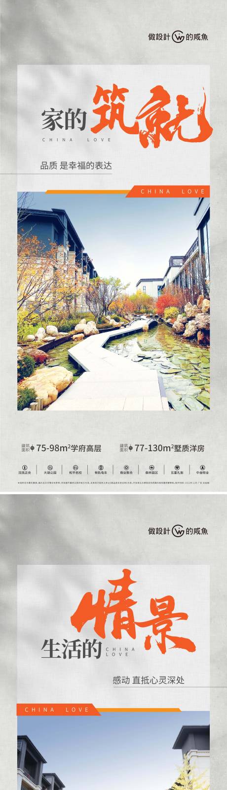 源文件下载【房地产系列海报】编号：86580015372028719