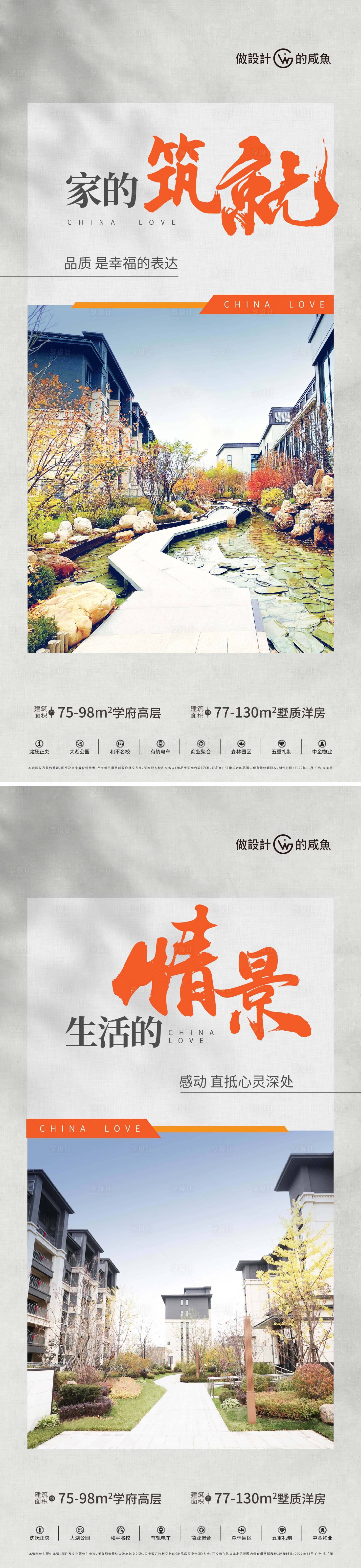 源文件下載【房地產系列海報】編號：86580015372028719