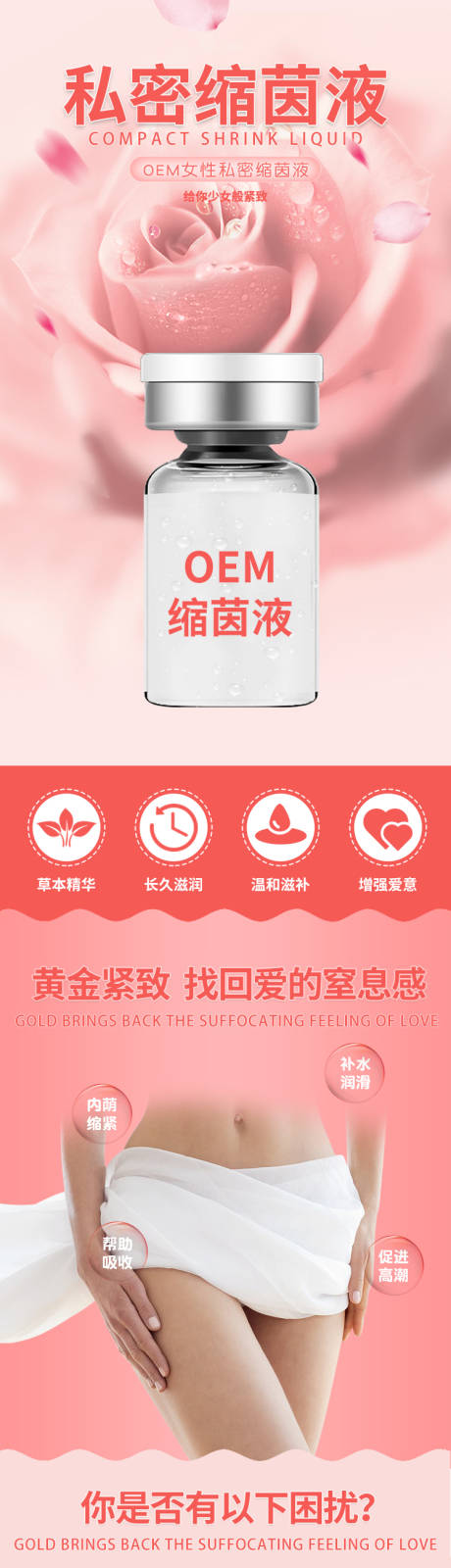 源文件下载【私密缩阴详情页】编号：20230314092925070