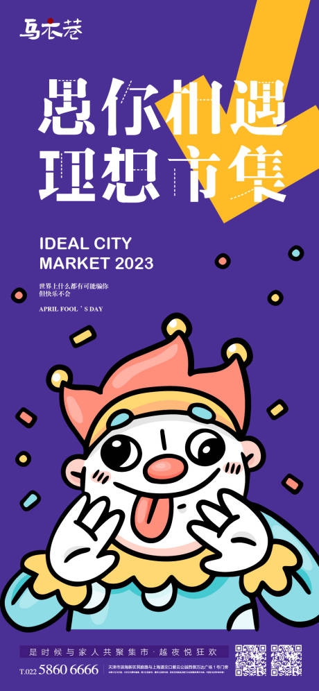 源文件下载【愚人节海报】编号：40860015302961451