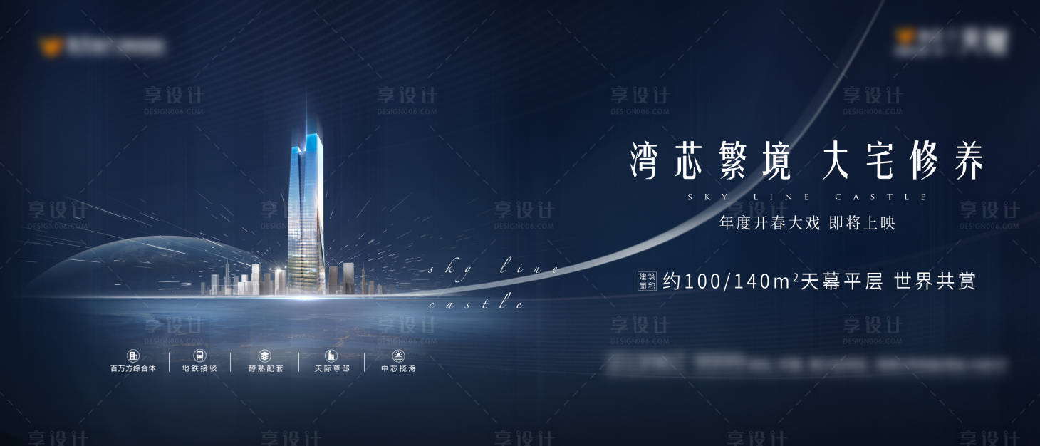 源文件下载【享设计】搜索编号：76030015581919104【地产湾区奢宅海报】