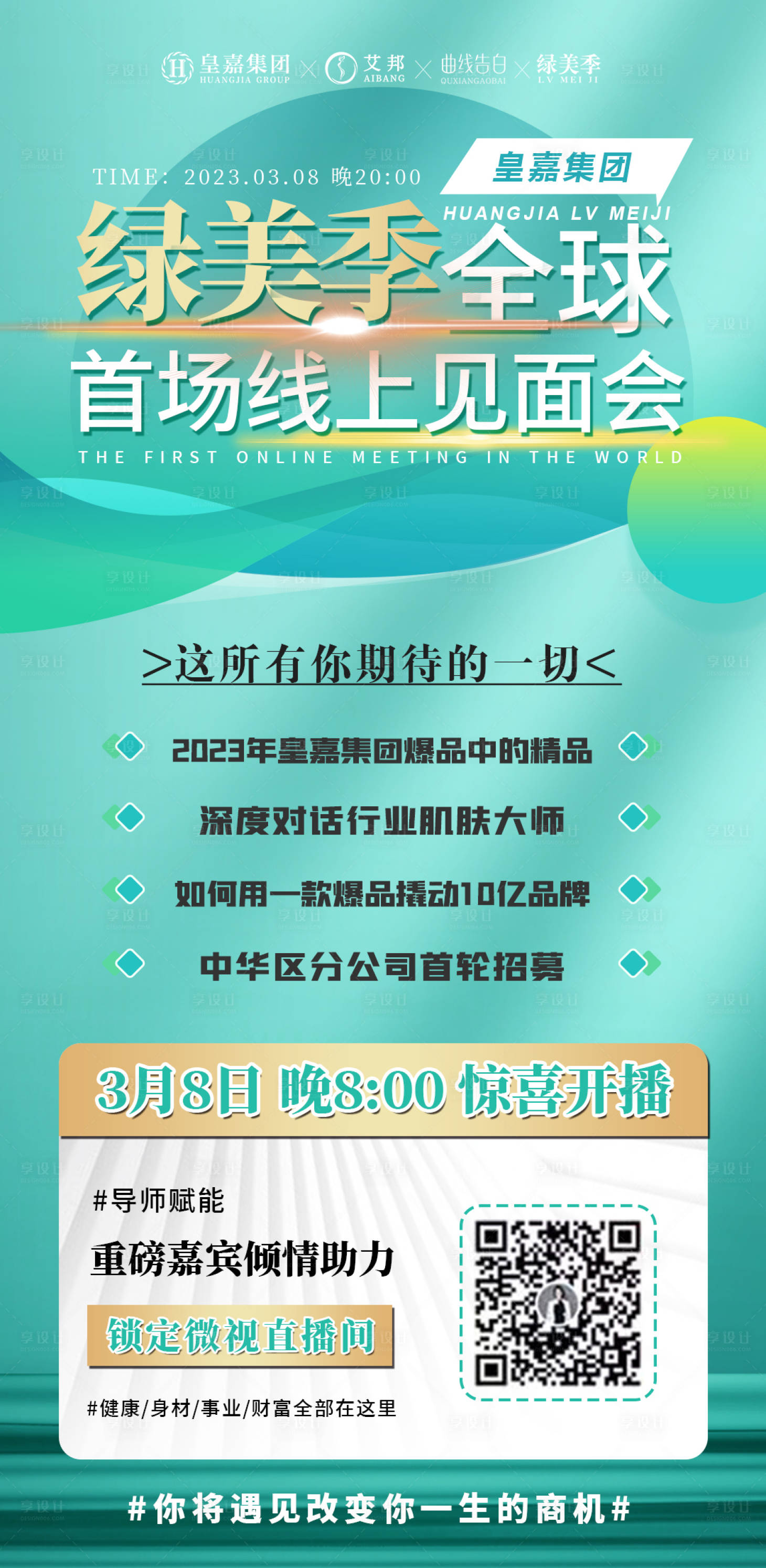 源文件下载【直播预告海报】编号：59980015223458277
