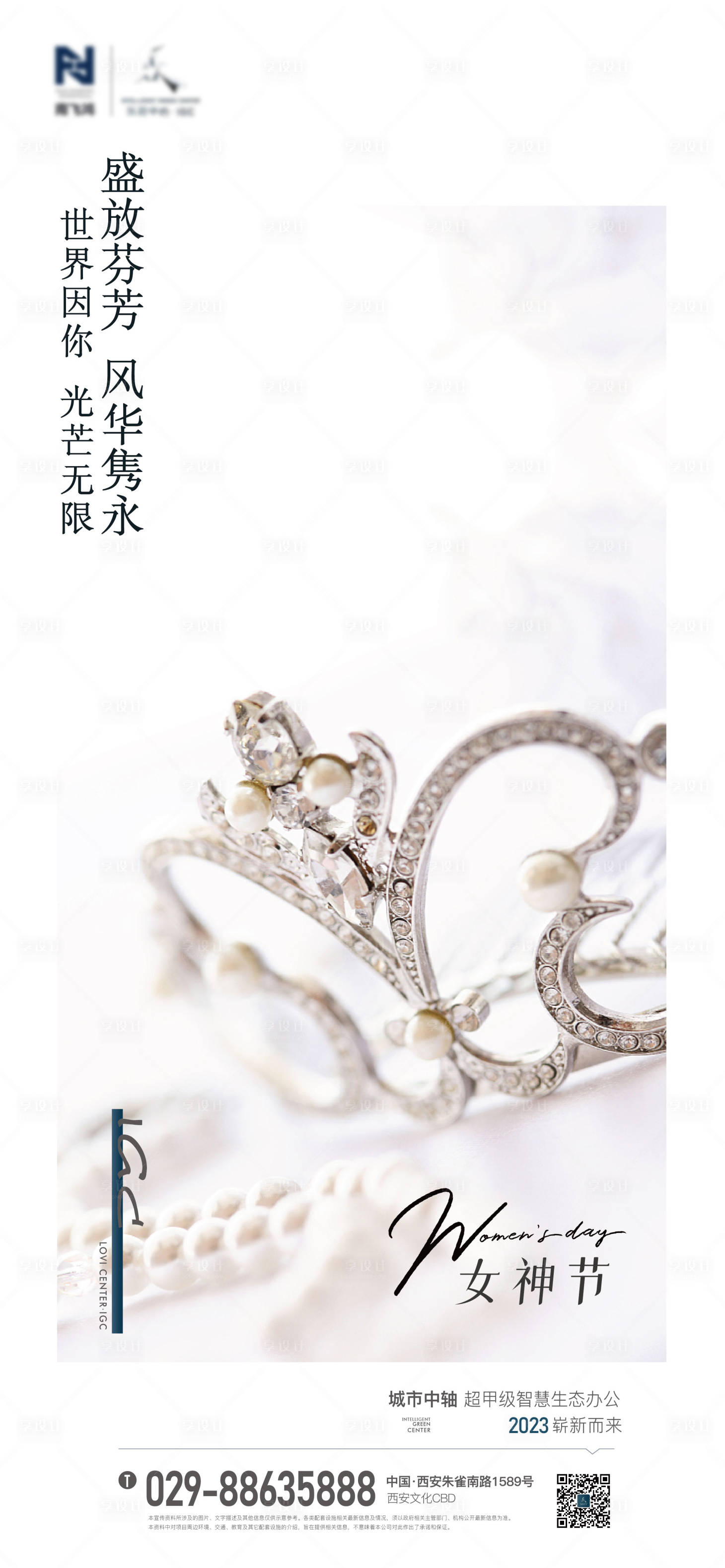 源文件下載【享設(shè)計】搜索編號：16170015115428820【女神節(jié)海報】