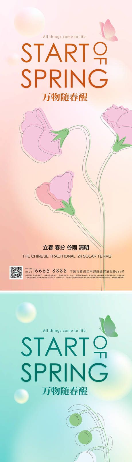 源文件下載【享設計】搜索編號：78980015304948338【春分海報】