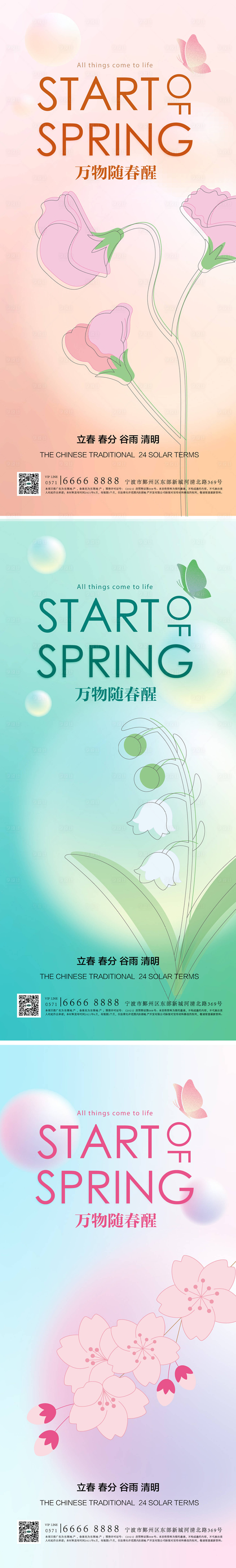 源文件下载【享设计】搜索编号：78980015304948338【春分海报】