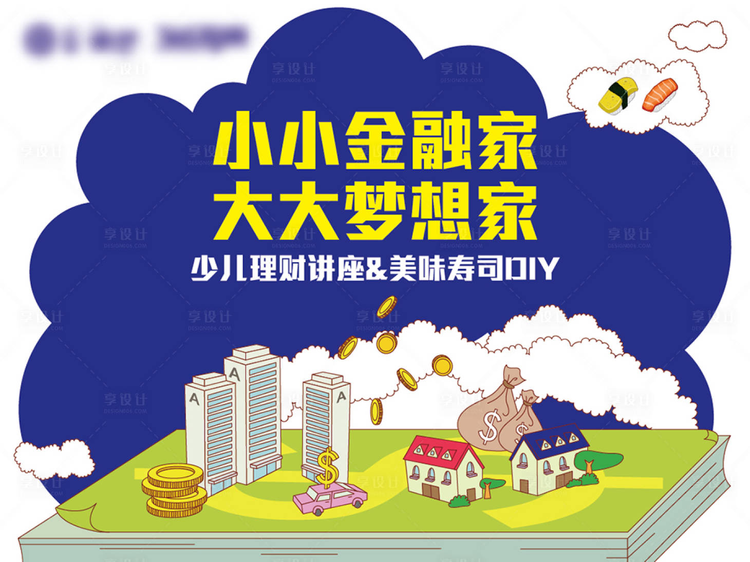 源文件下载【享设计】搜索编号：14120015275986731【小小金融家活动主画面】