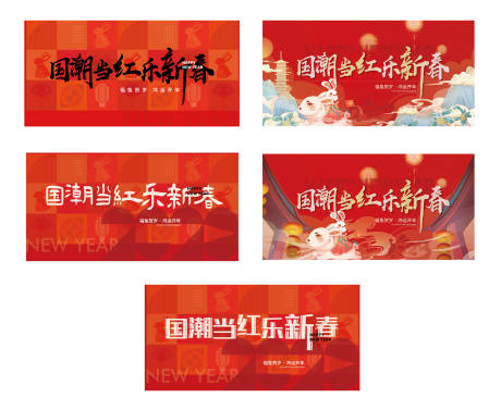 源文件下载【地产新年春节桁架】编号：64880015225748833