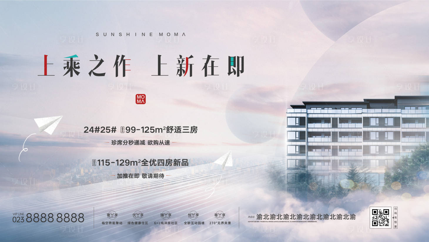 源文件下載【享設計】搜索編號：17400015404983918【房地產宣傳主畫面海報】