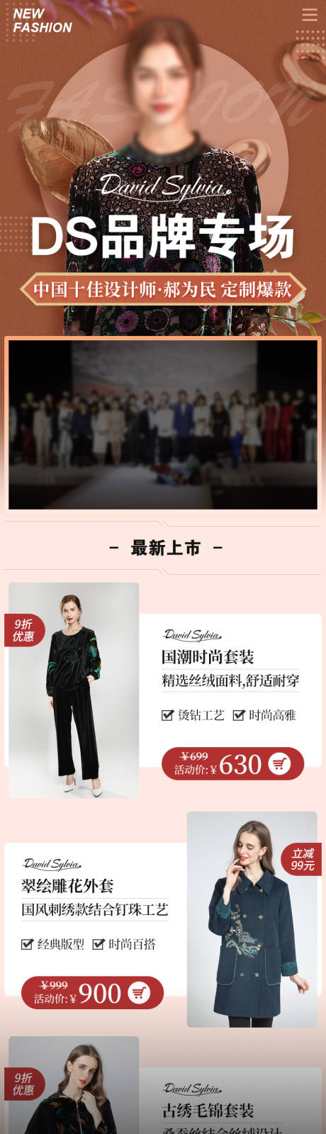 源文件下载【享设计】搜索编号：41240015147223629【服装品牌活动淘宝首页】