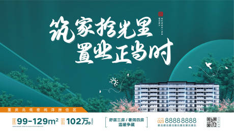 源文件下載【享設計】搜索編號：86880015578498274【房地產(chǎn)項目推廣主畫面】