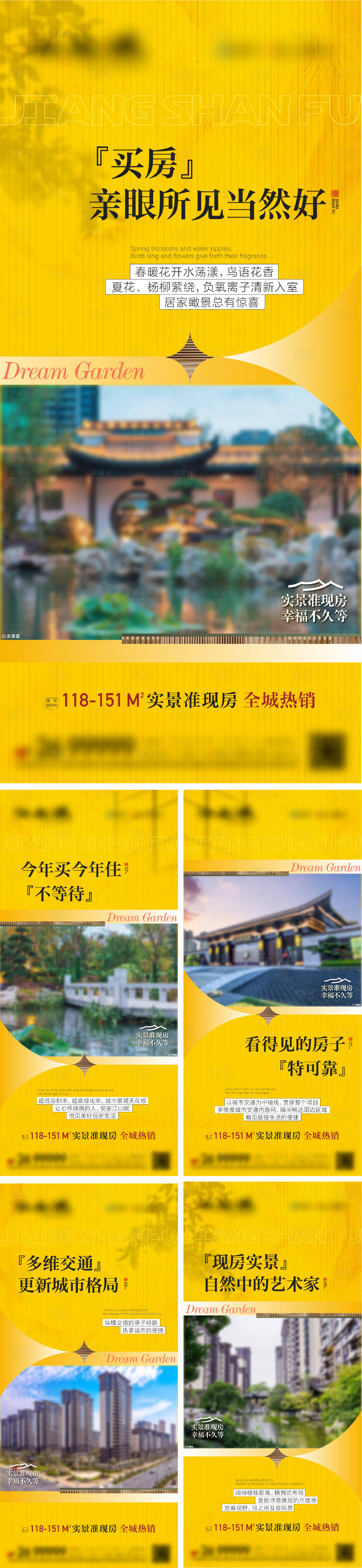 源文件下载【地产实景准现房配套价值点】编号：52890015105028369