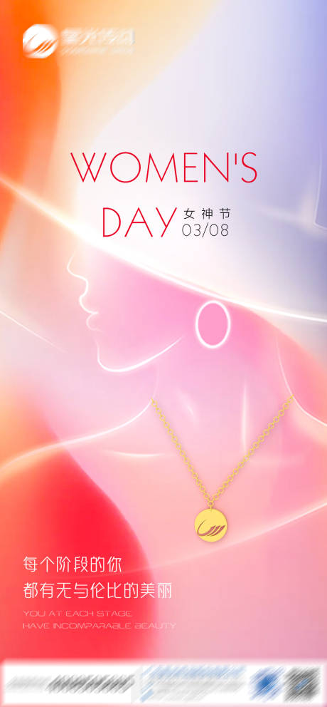 源文件下载【女神节三八妇女节海报】编号：21170015487507153