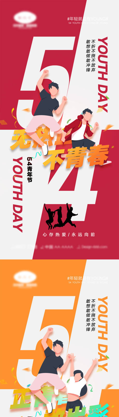源文件下载【54青年节海报】编号：70420015486703457