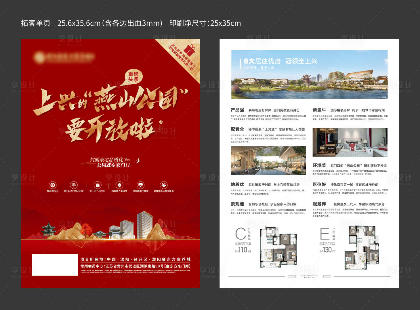 源文件下載【享設計】搜索編號：72690015733998387【地產高層特惠單頁】