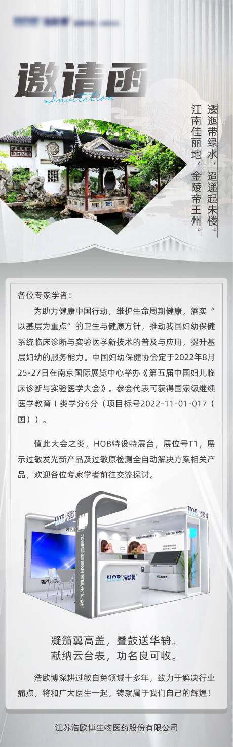 源文件下载【展会活动邀请函】编号：81160015083921857