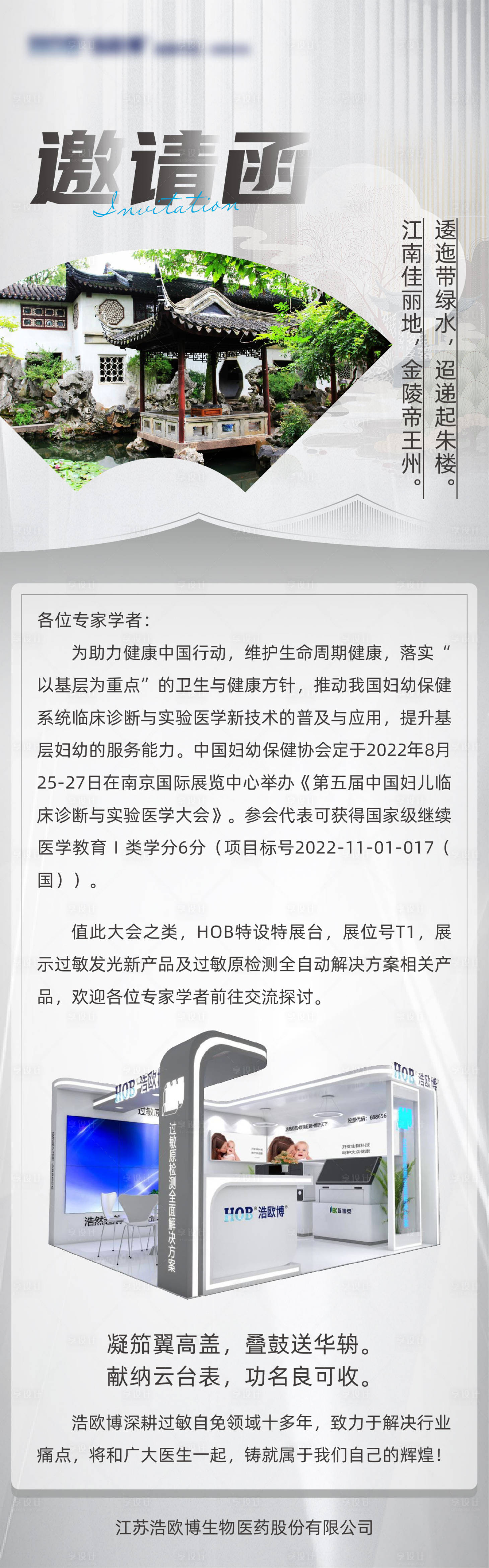 源文件下载【展会活动邀请函】编号：81160015083921857