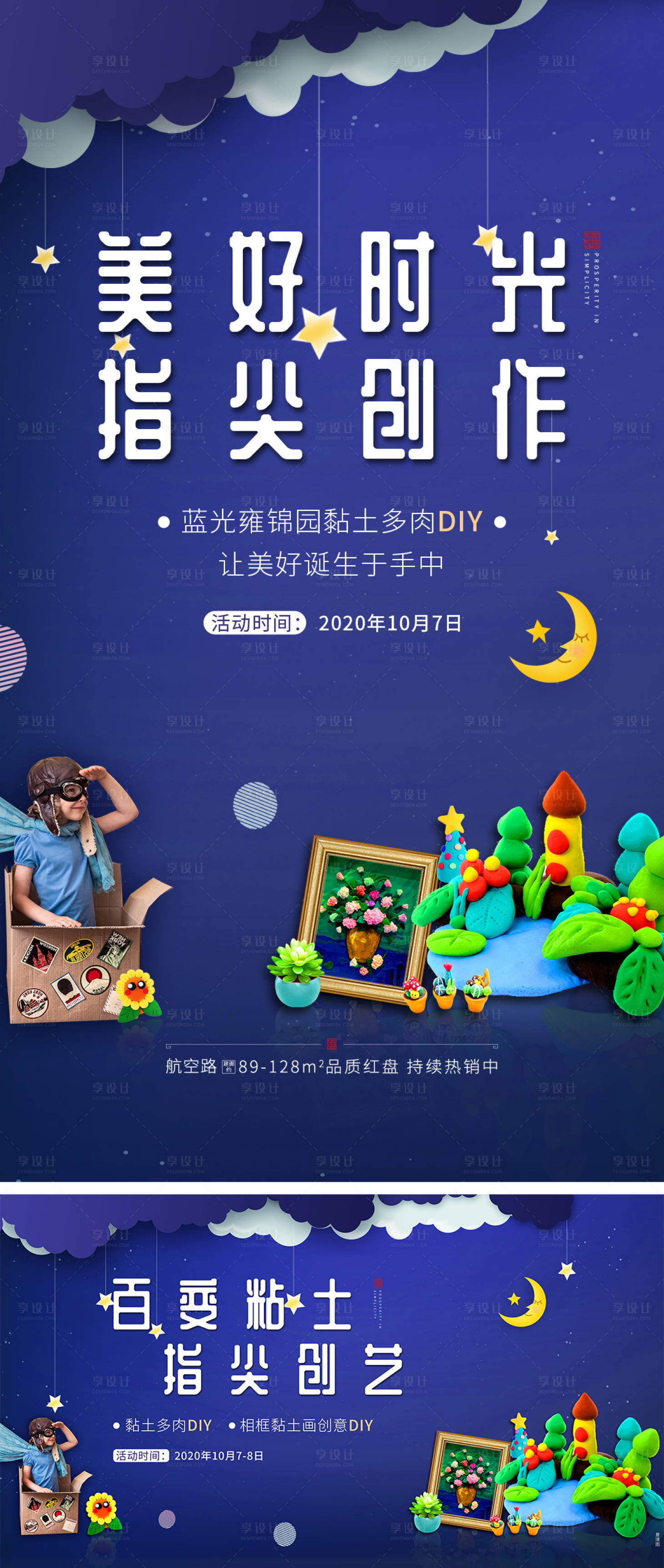 源文件下載【黏土活動(dòng)海報(bào)】編號(hào)：94790015248355075