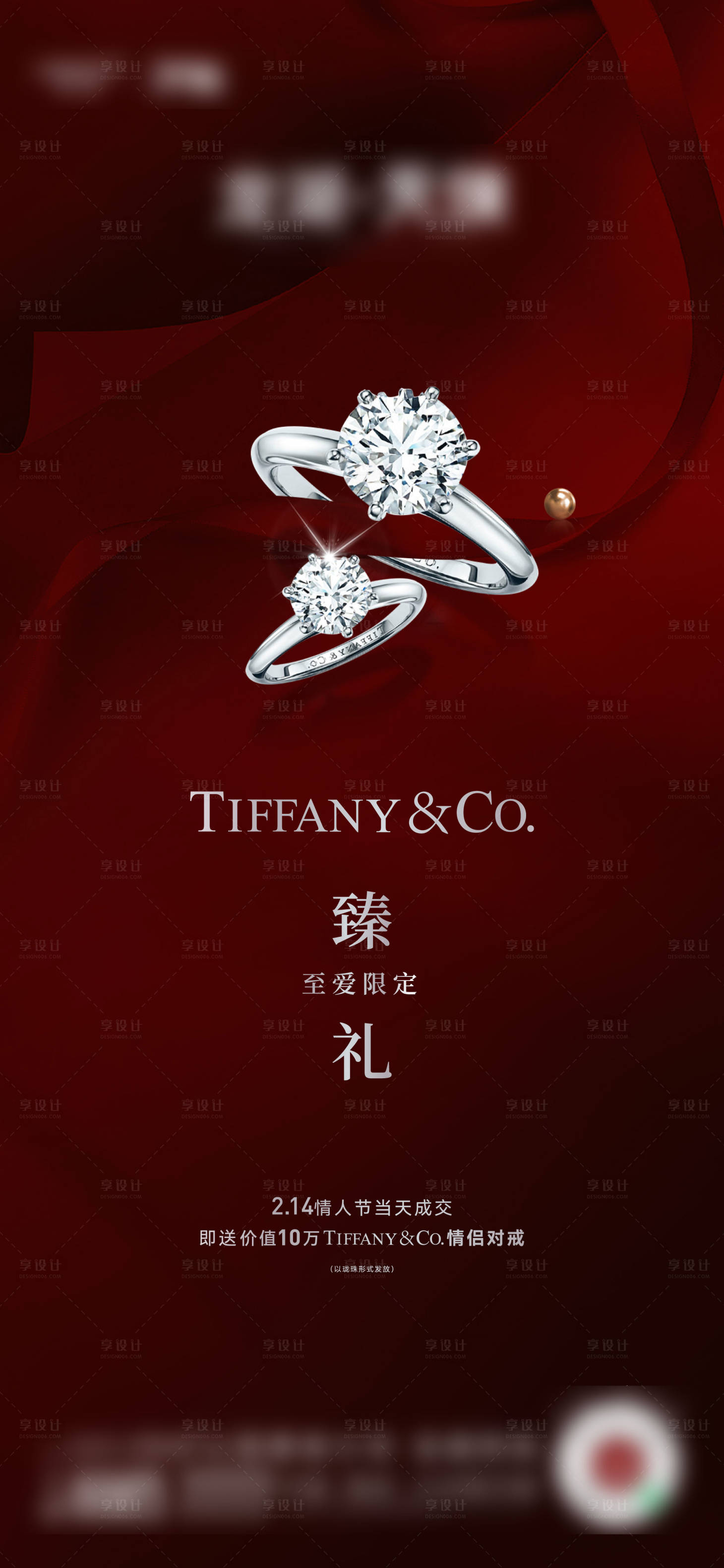 源文件下载【享设计】搜索编号：37240015163296777【地产情人节送戒指活动】