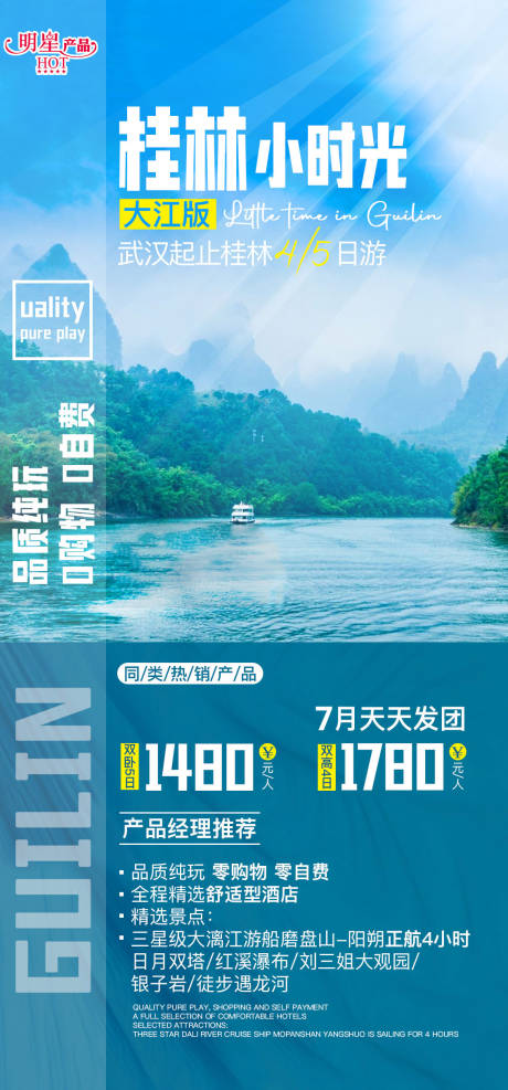 源文件下载【桂林旅游移动端海报】编号：13900015463298253
