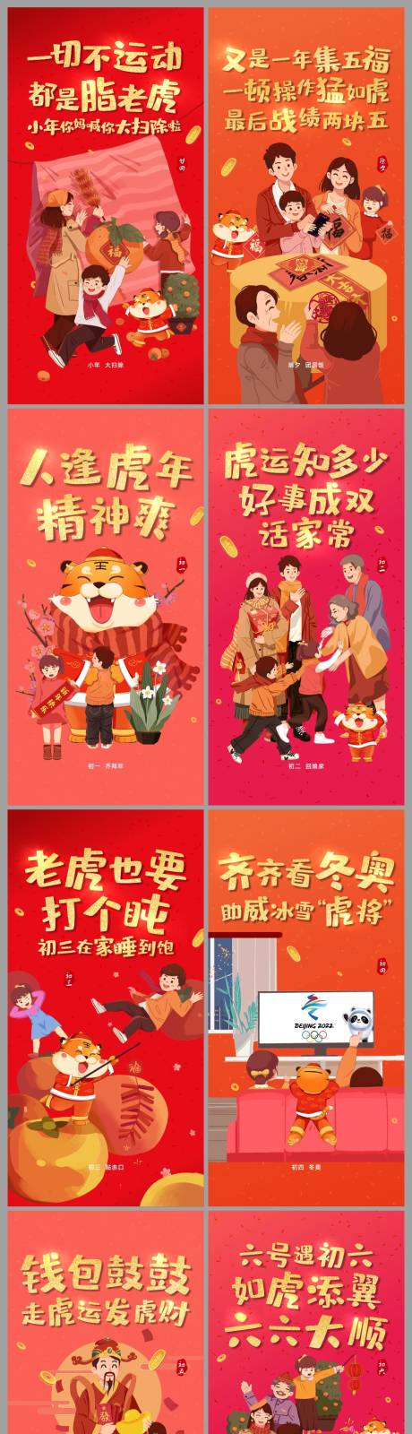 源文件下載【享設(shè)計(jì)】搜索編號(hào)：21950015581948252【春節(jié)年俗單圖】
