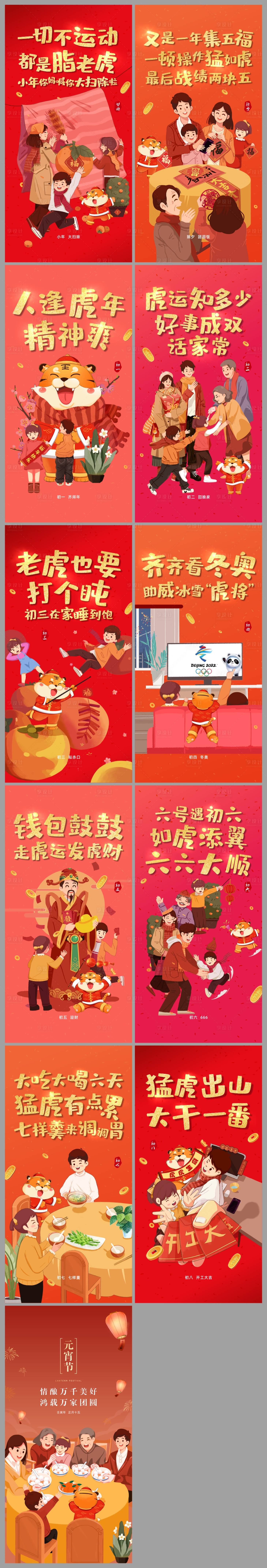源文件下載【享設計】搜索編號：21950015581948252【春節年俗單圖】