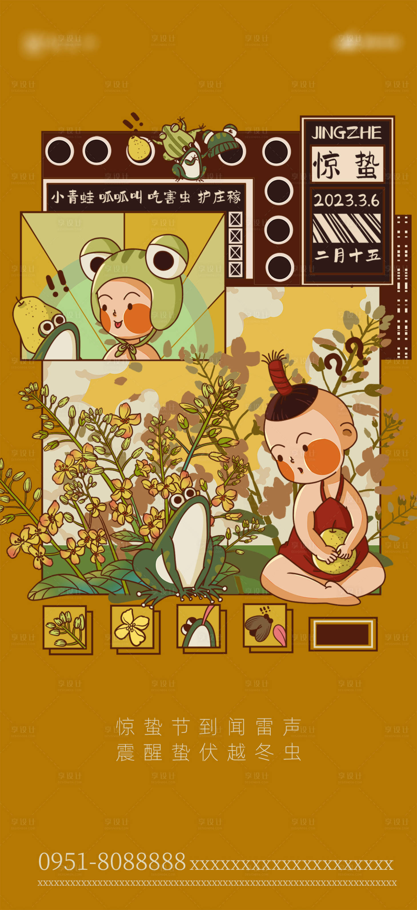 源文件下载【惊蛰节气单图】编号：69880015062643714