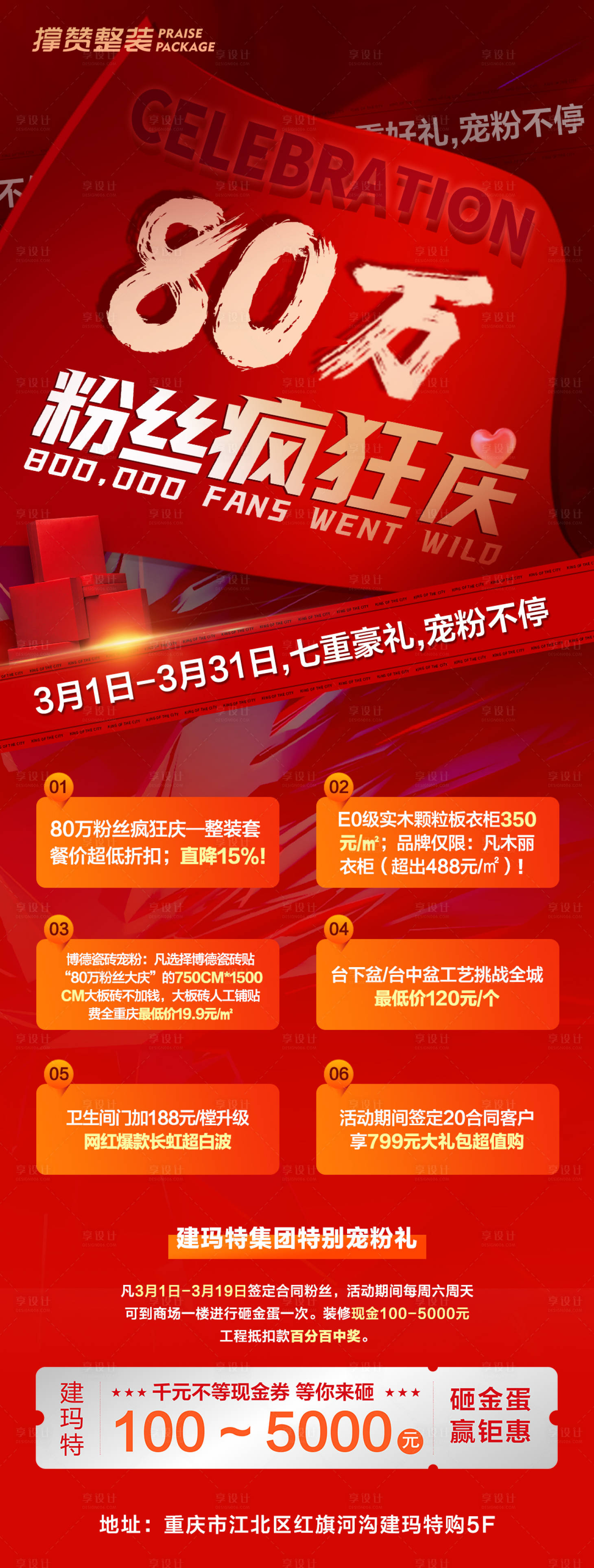 源文件下载【享设计】搜索编号：16740015121766842【80万粉丝庆典七重豪礼】